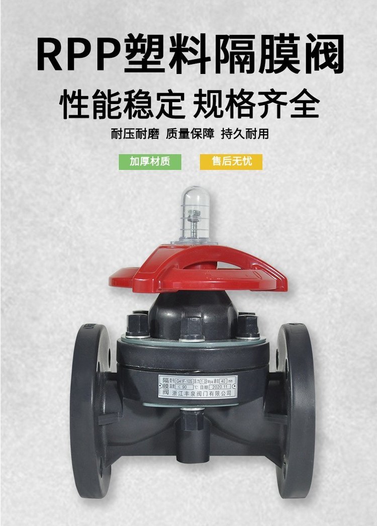 FRPP塑料隔膜閥 耐酸堿腐蝕的可靠選擇